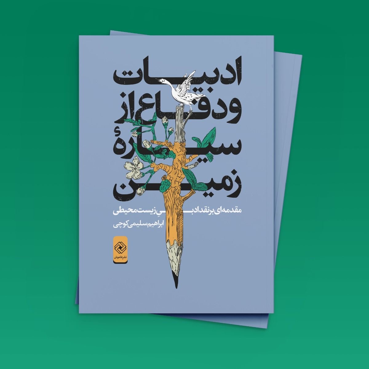 ادبیات